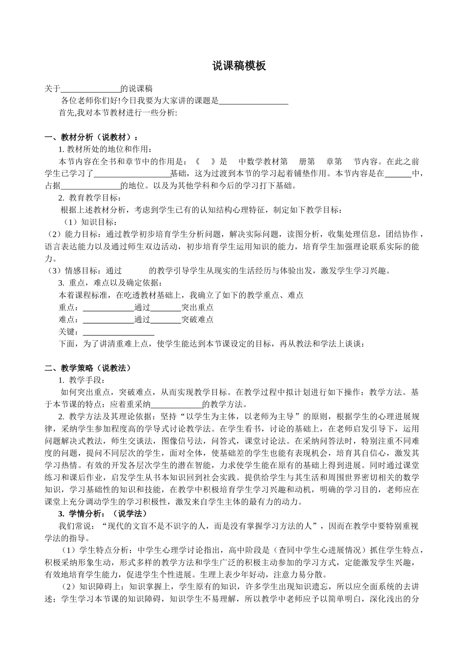 优秀说课稿模板排版_第3页