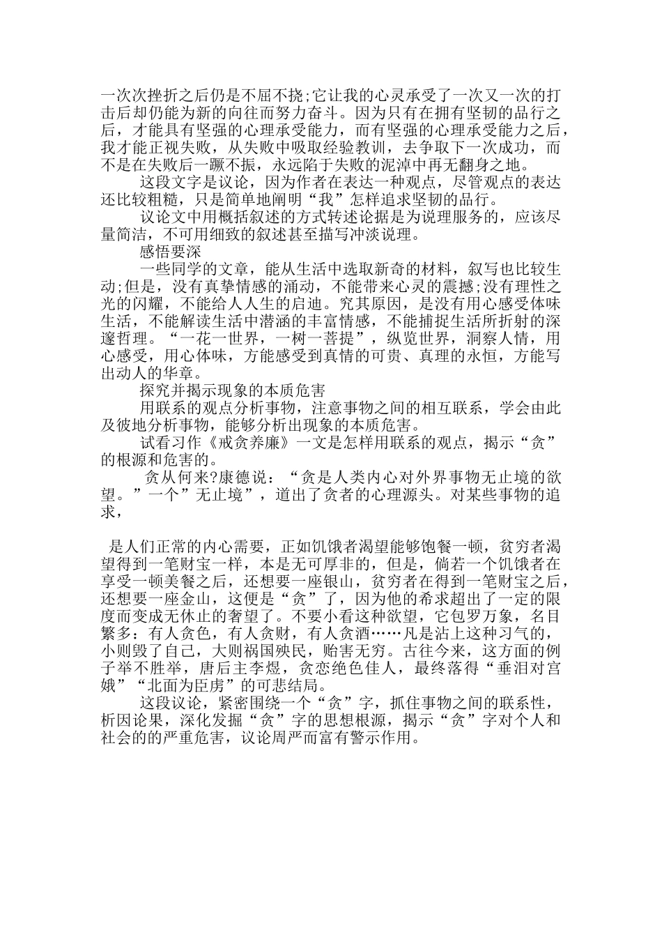 优秀高中写作指导语文2025_第2页