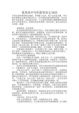优秀高中写作指导语文2025