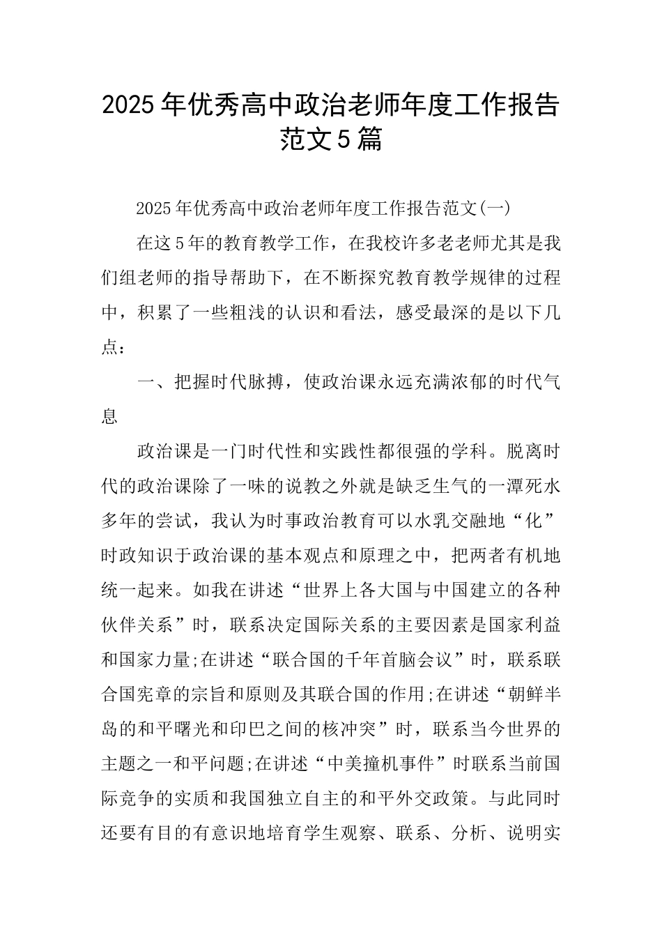 优秀高中政治教师年度工作报告范文5篇_第1页