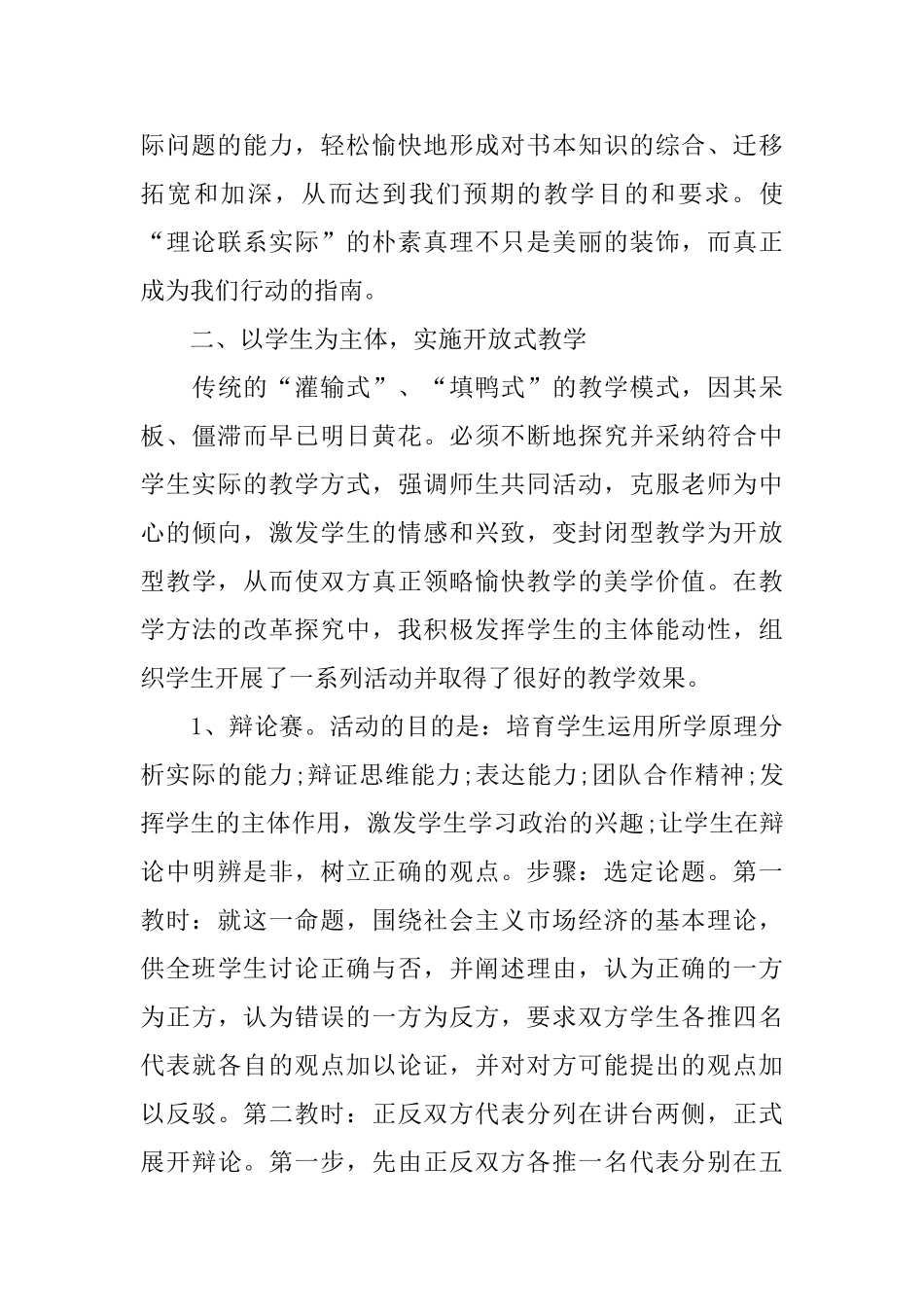 优秀高中政治教师年度工作报告范文5篇_第2页