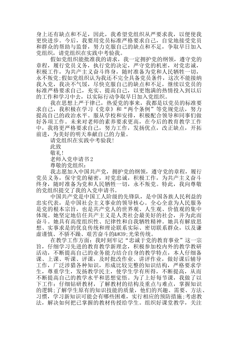优秀语文教师入党申请书_第2页