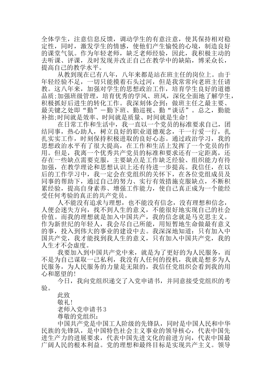 优秀语文教师入党申请书_第3页