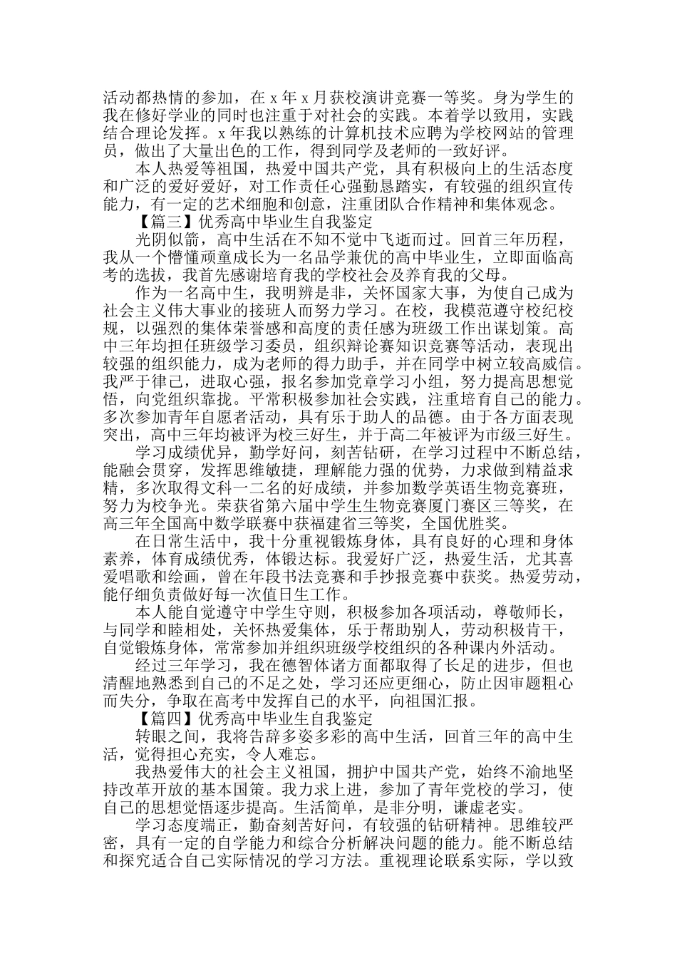 优秀高中毕业生自我鉴定范文5篇_第2页