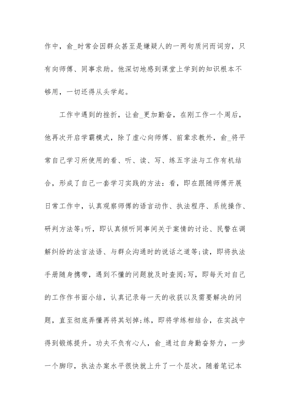 优秀青年事迹-2025五四青年优秀个人主要事迹合集4篇_第2页