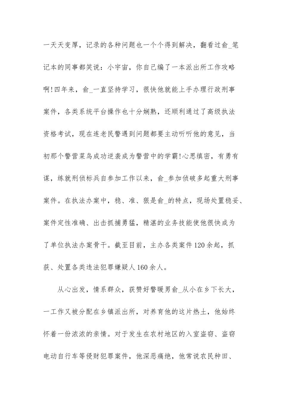 优秀青年事迹-2025五四青年优秀个人主要事迹合集4篇_第3页