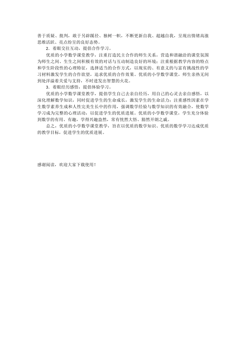 优质教学——小学数学课堂的本真追求-_第2页