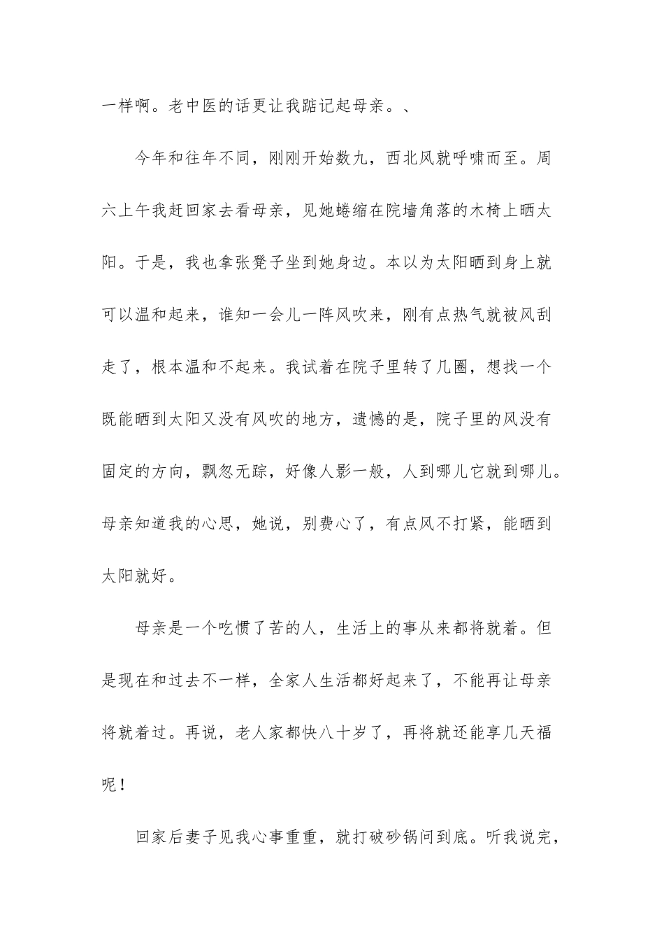 优美抒情散文_第2页