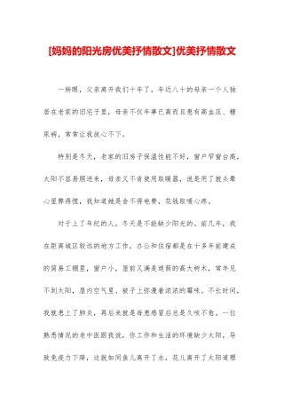优美抒情散文