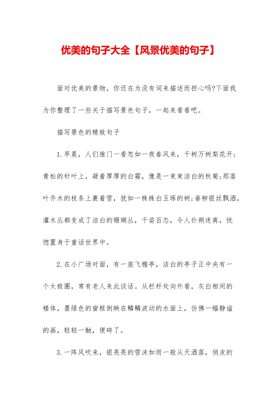 优美的句子大全_第1页