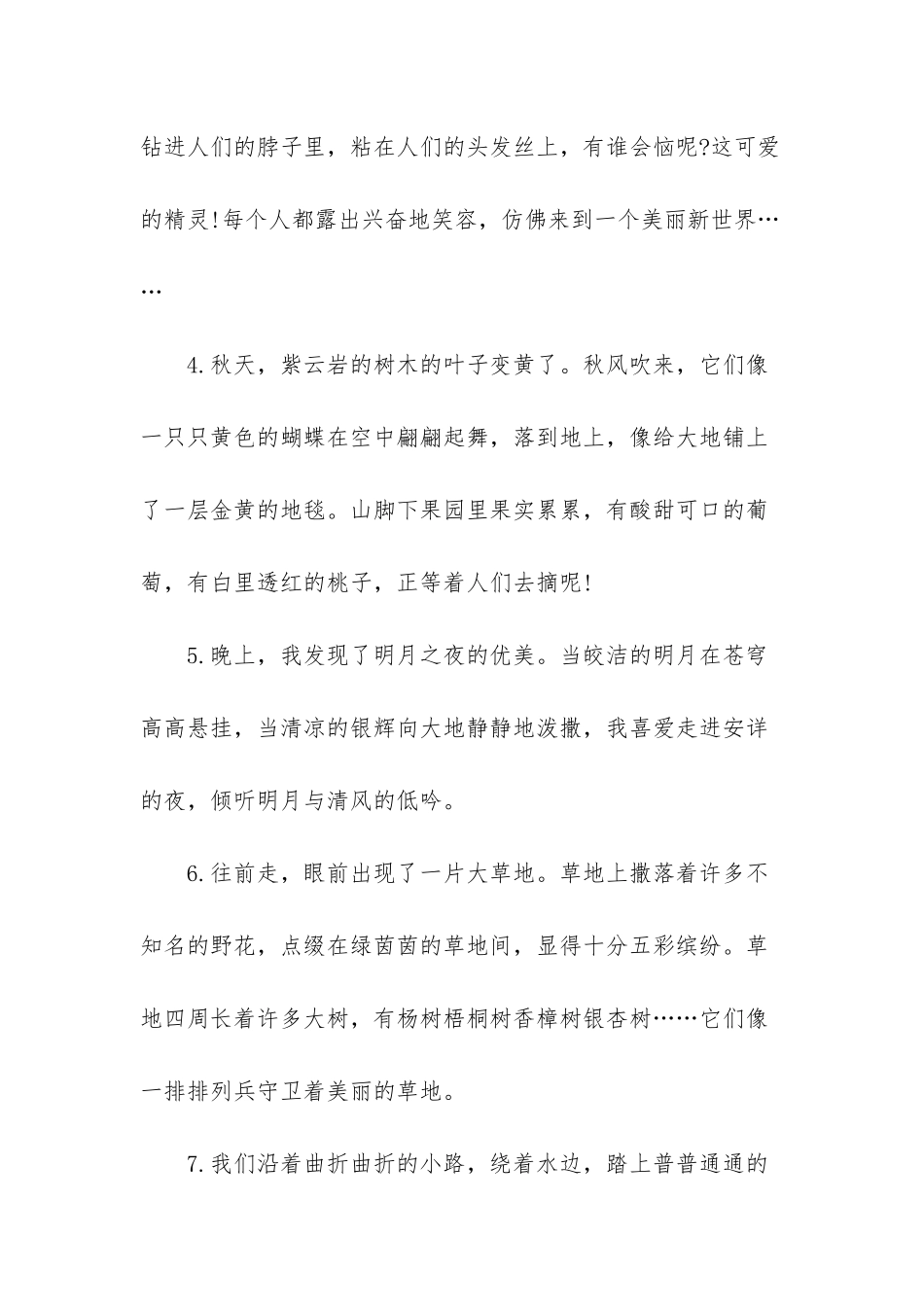 优美的句子大全_第2页