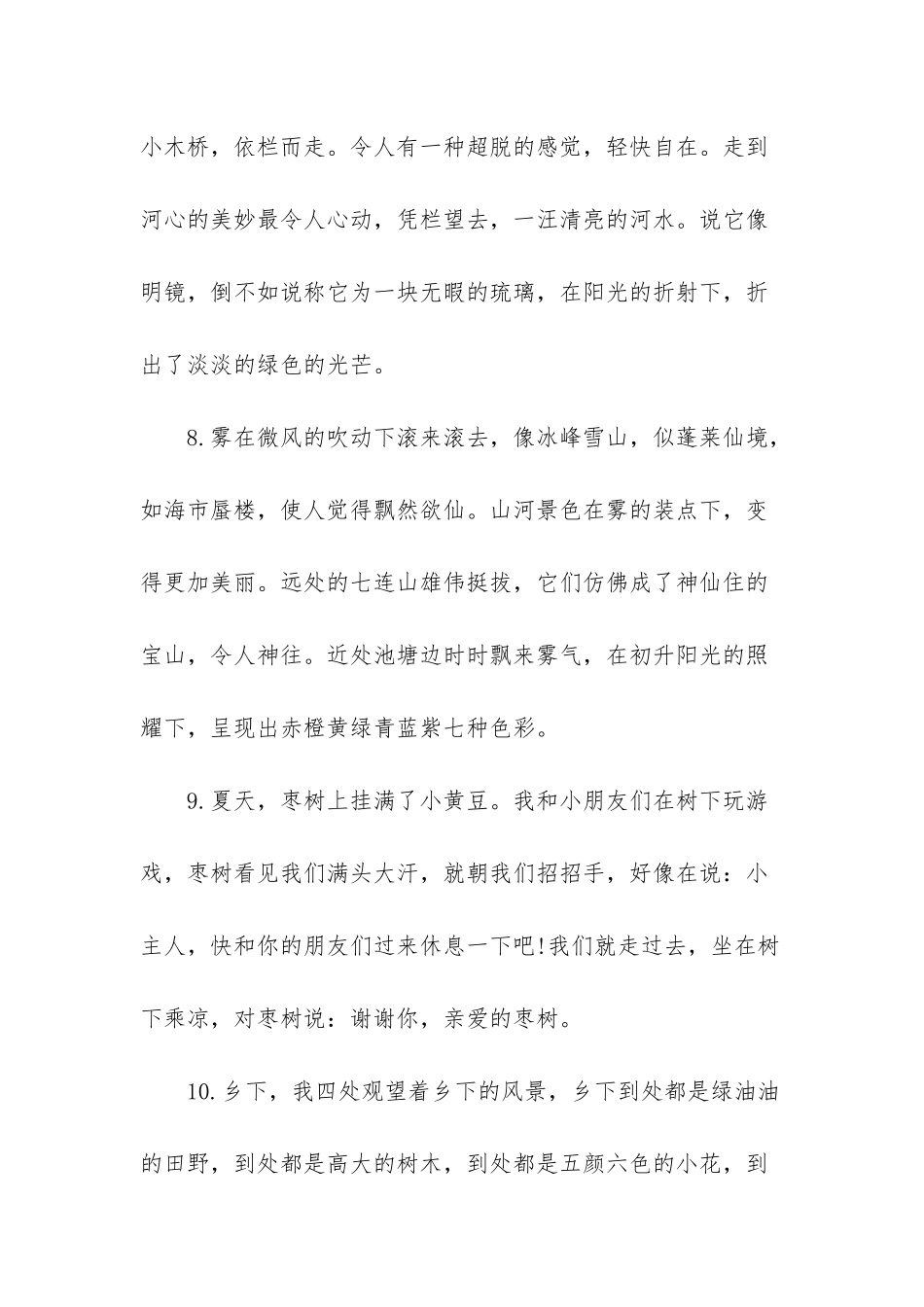 优美的句子大全_第3页