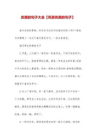 优美的句子大全