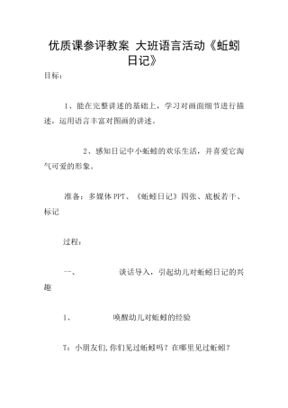 优质课参评教案-大班语言活动《蚯蚓日记》