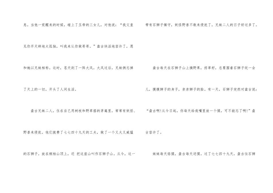 优质的民间故事五年级大全_第2页