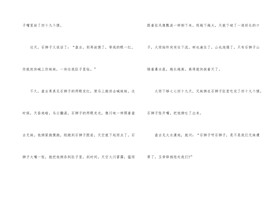 优质的民间故事五年级大全_第3页