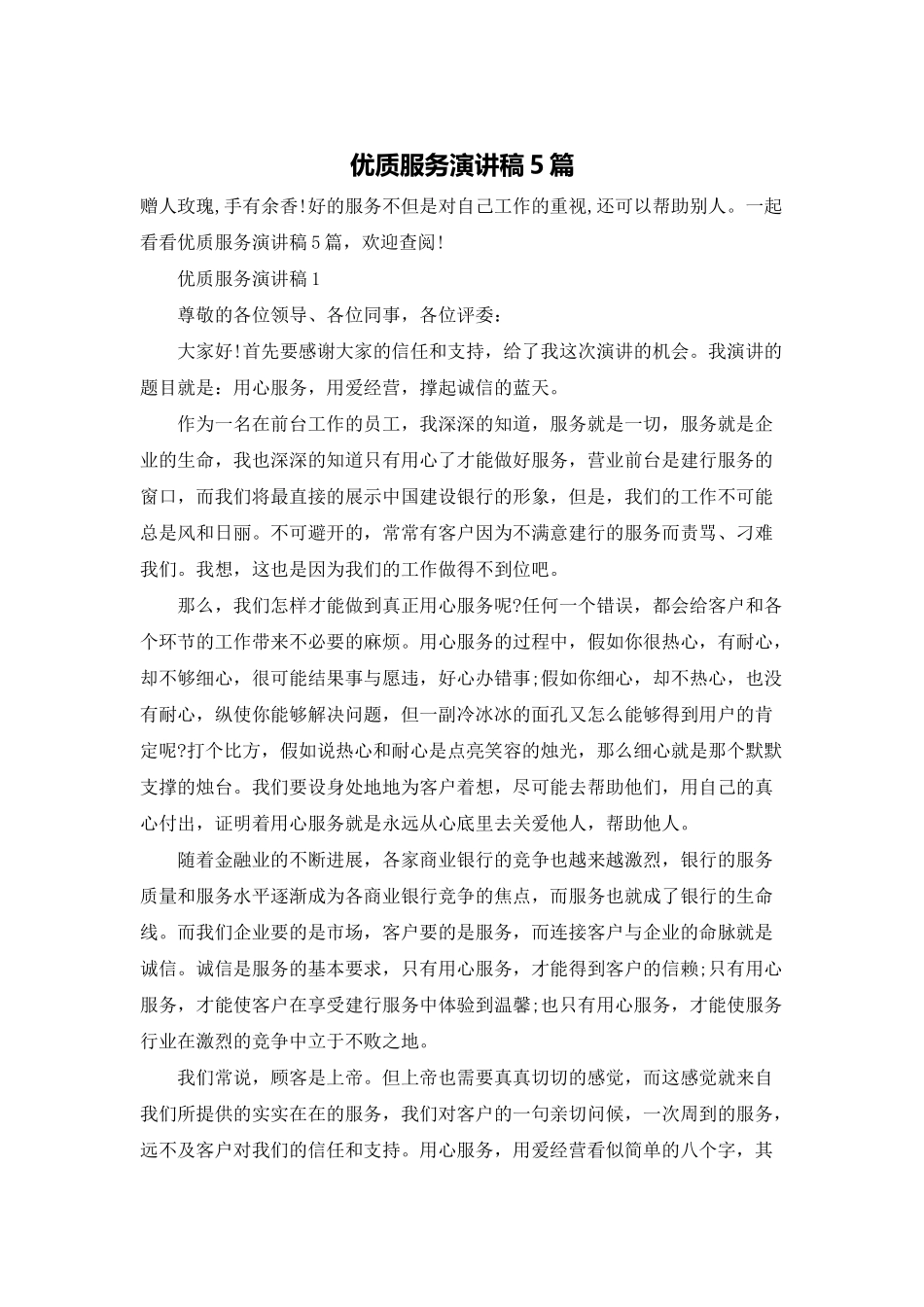 优质服务演讲稿5篇_第1页