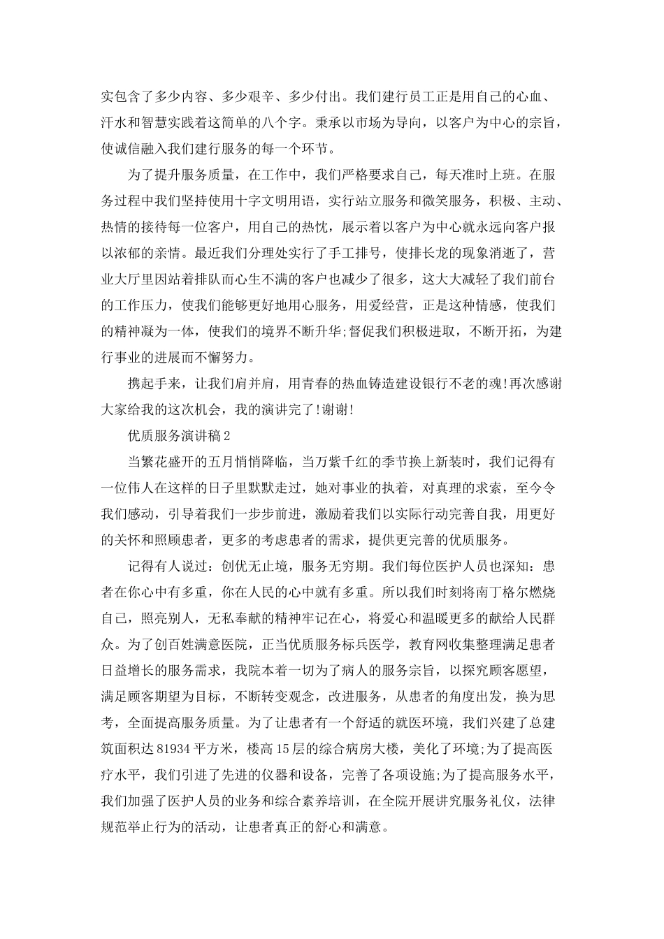 优质服务演讲稿5篇_第2页