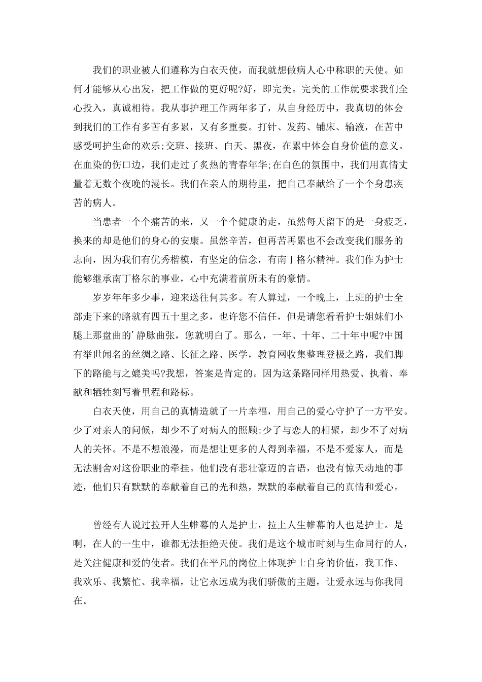 优质服务演讲稿5篇_第3页