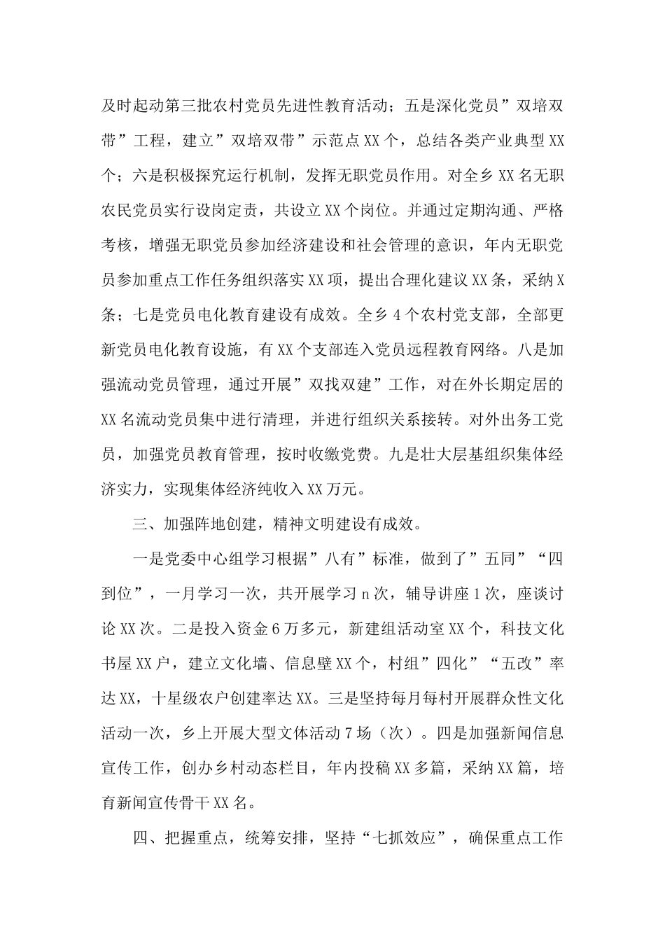 优选乡镇领导班子换届述职报告参考_第3页