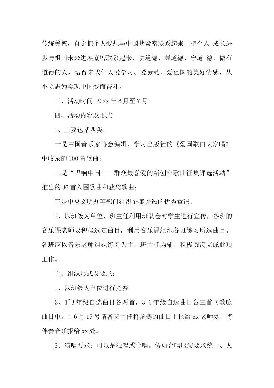 优选学校童心向党主题活动方案5篇_第2页