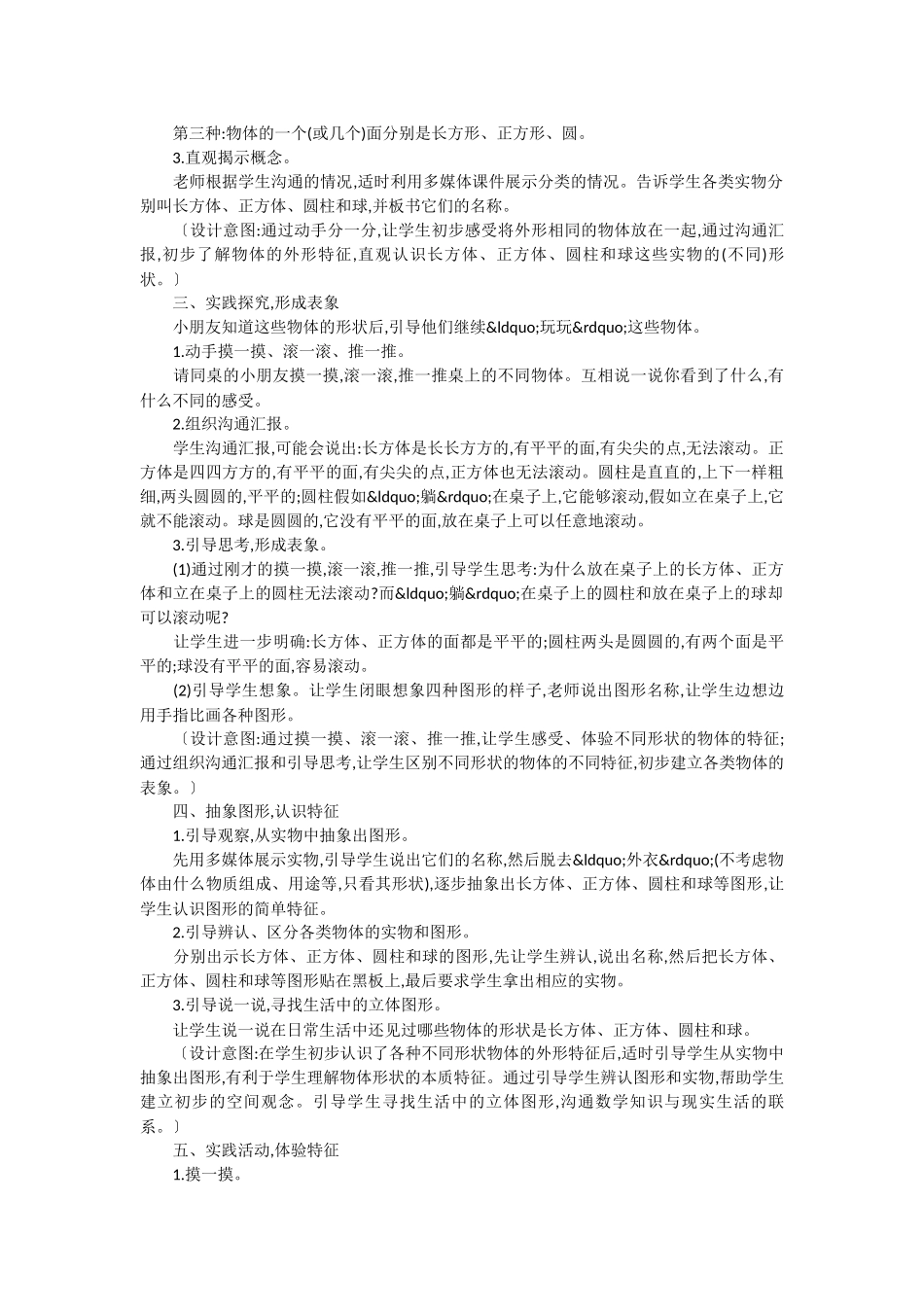 优质课“认识立体图形”教学设计-_第2页