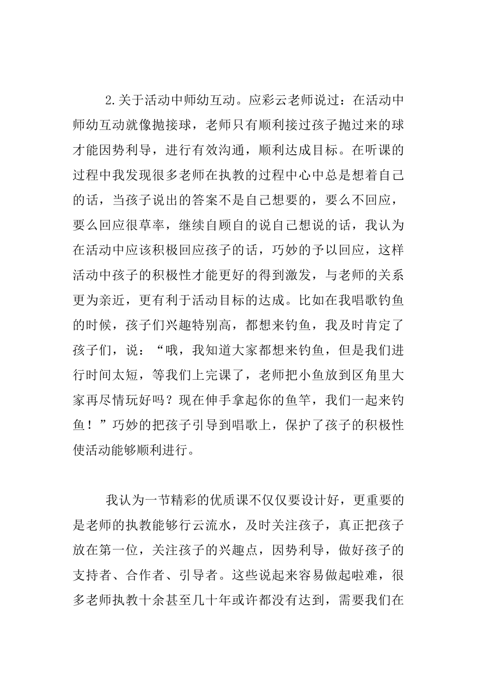 优质课小班歌唱活动《小猫去钓鱼》活动反思_第2页