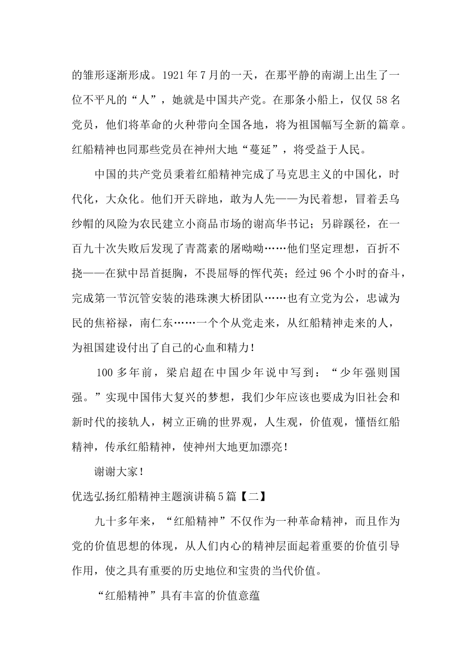 优选弘扬红船精神主题演讲稿5篇_第2页