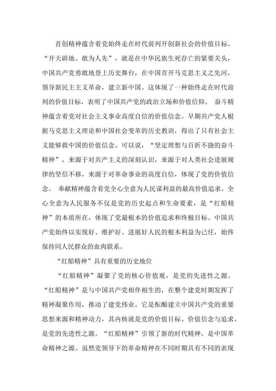 优选弘扬红船精神主题演讲稿5篇_第3页