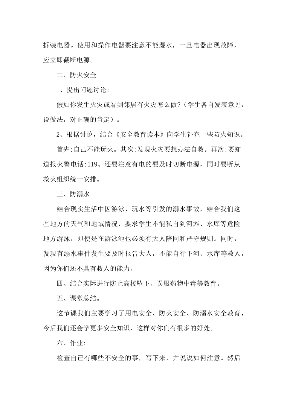 优选小学生消防安全主题班会教案范本_第2页