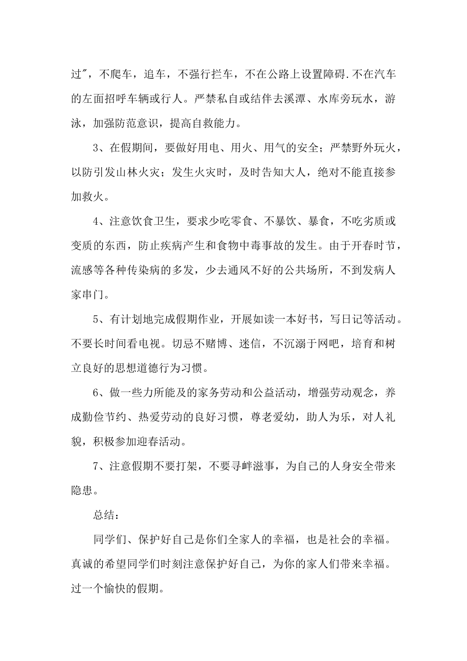 优选幼儿园劳动节主题活动方案5篇_第3页