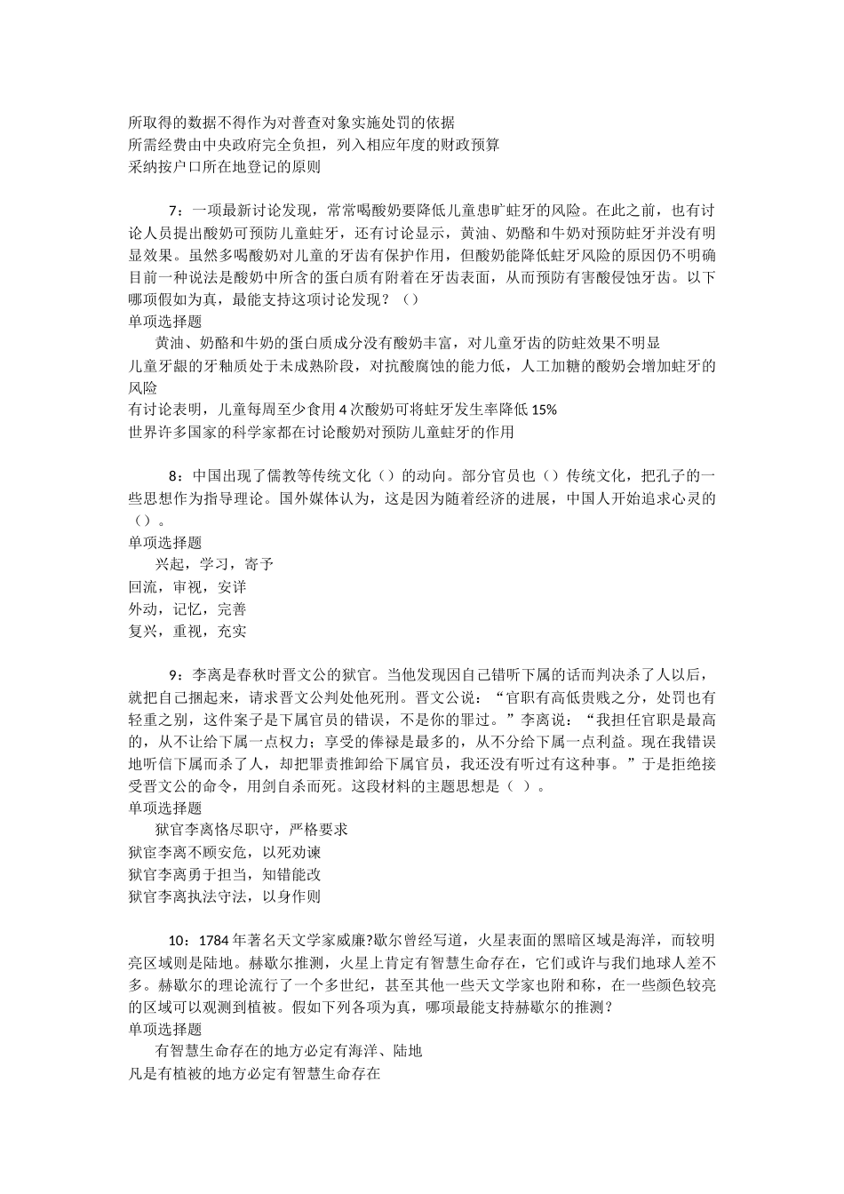 会东2025年事业编招聘考试真题及答案解析-_第2页