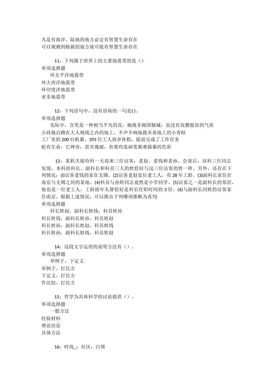 会东2025年事业编招聘考试真题及答案解析-_第3页