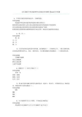 会东2025年事业编招聘考试真题及答案解析-