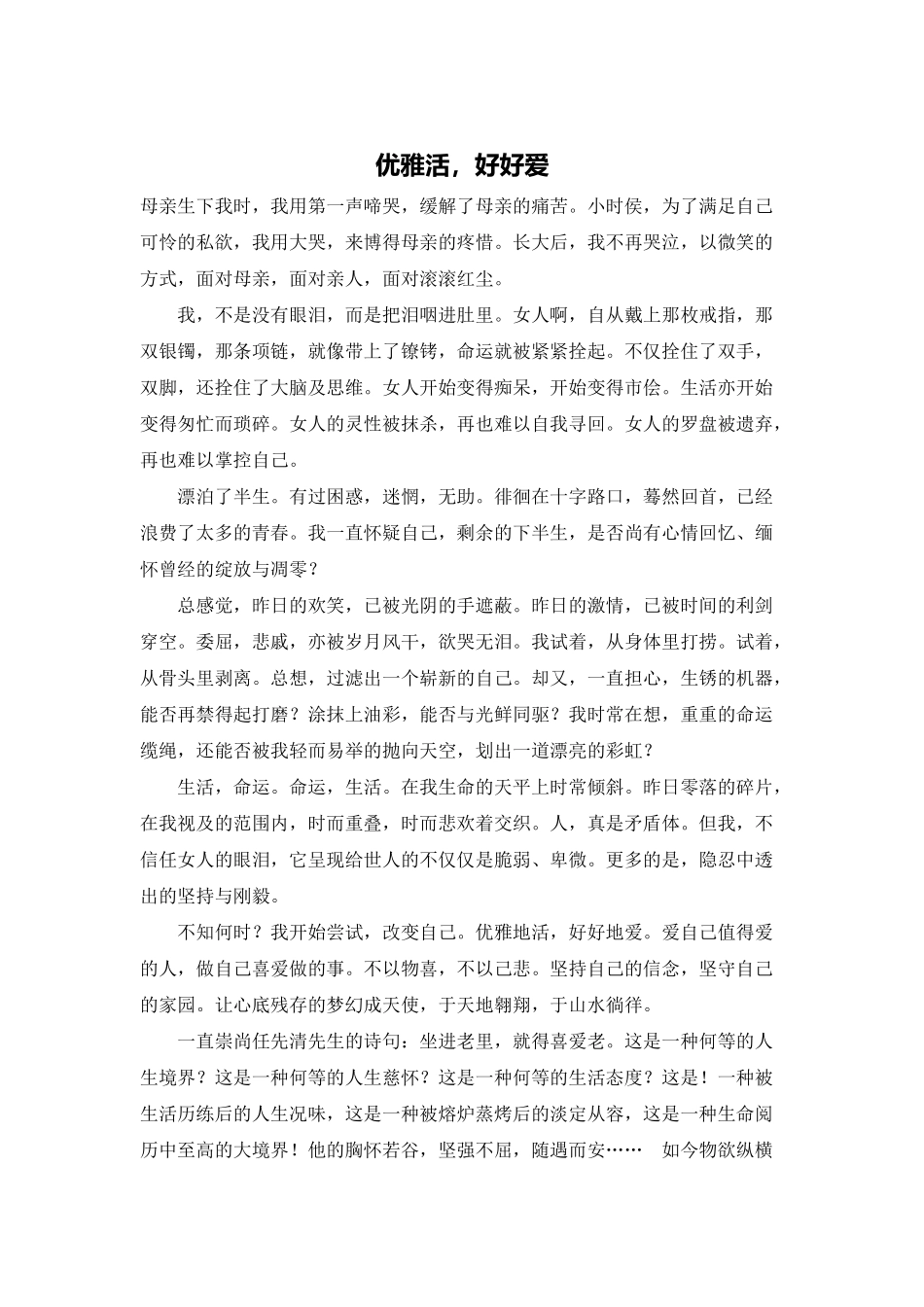 优雅活-好好爱_第1页