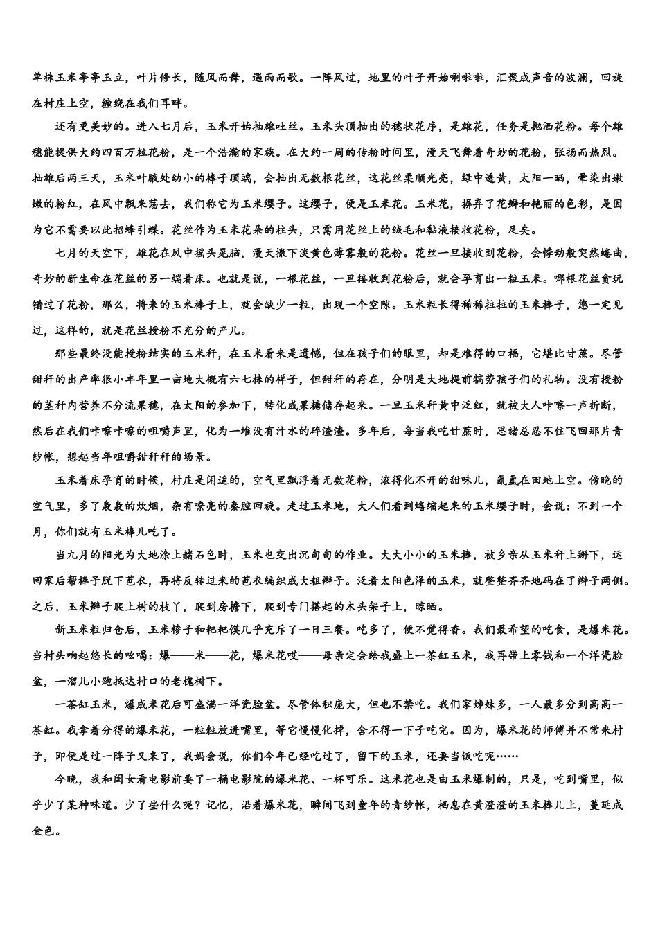 优质金卷：2025年辽宁省实验中学高三下学期第六次检测语文试卷含解析_第2页