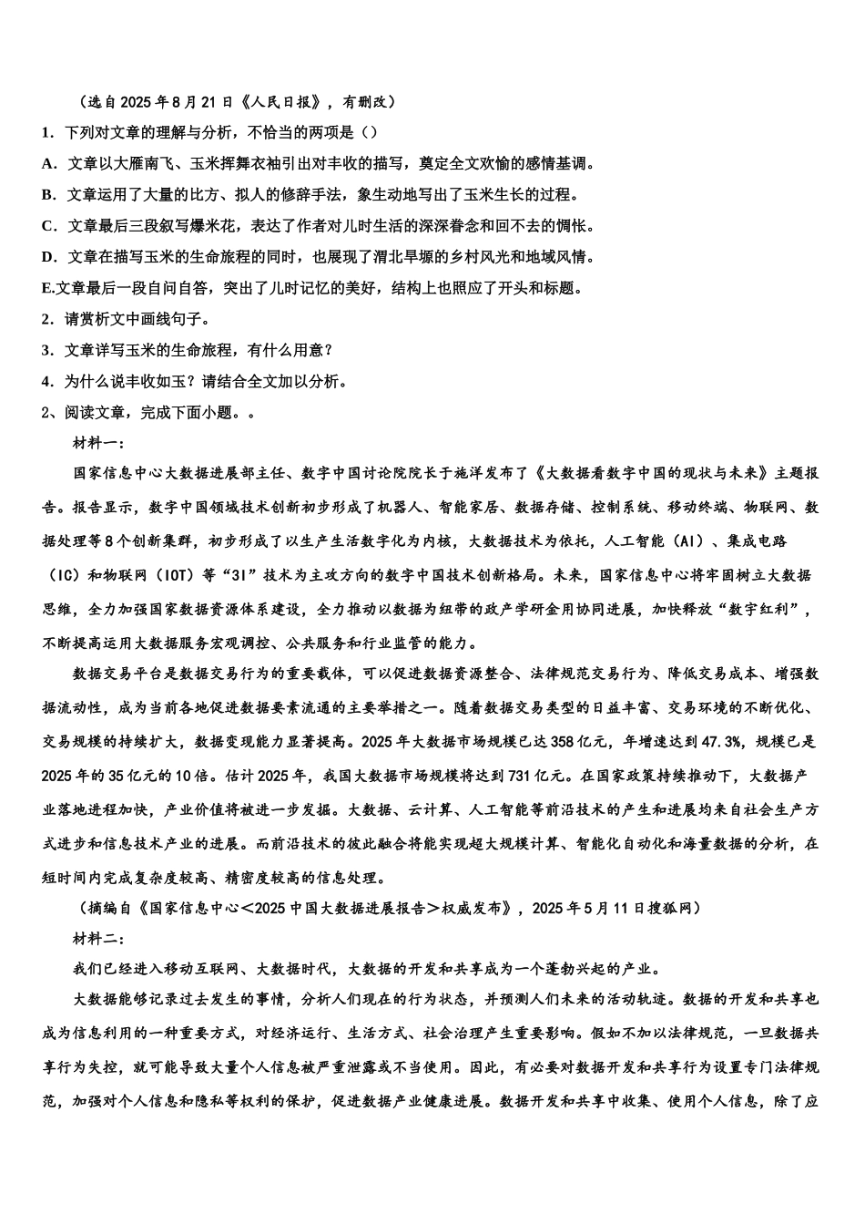 优质金卷：2025年辽宁省实验中学高三下学期第六次检测语文试卷含解析_第3页