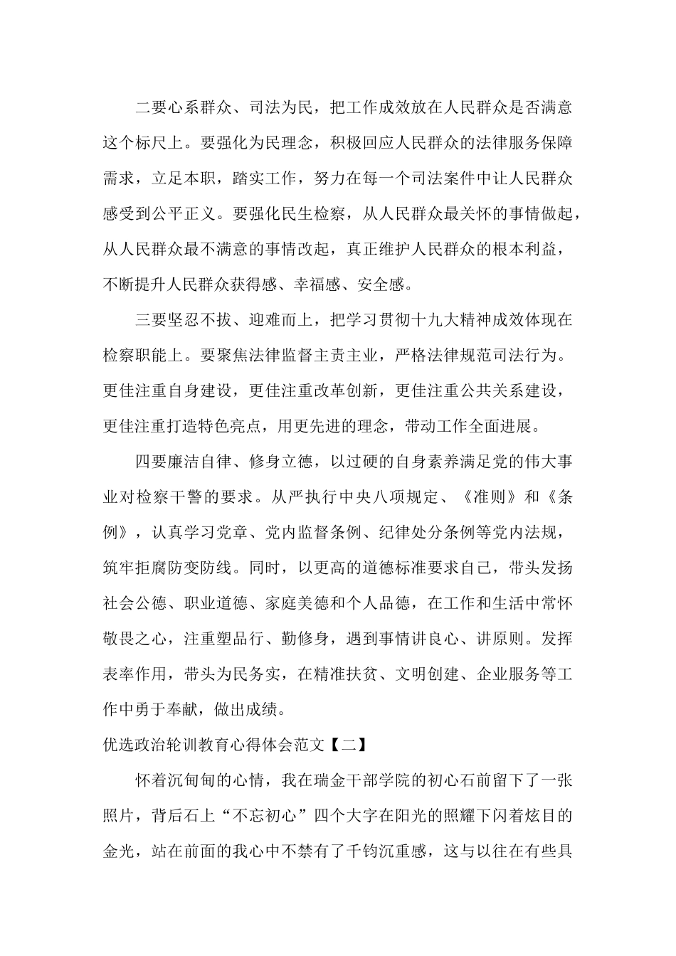 优选政治轮训教育心得体会范文_第2页