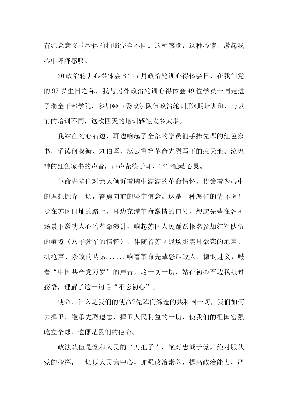 优选政治轮训教育心得体会范文_第3页