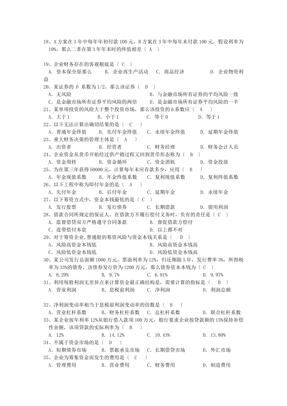 会计与审计专业毕业测试复习题_第2页
