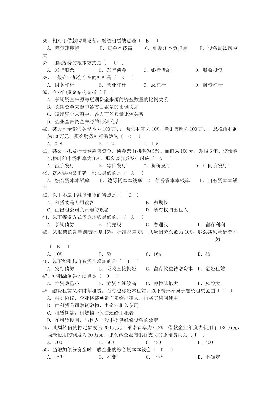 会计与审计专业毕业测试复习题_第3页