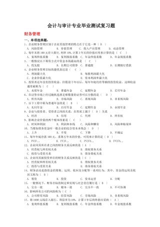会计与审计专业毕业测试复习题