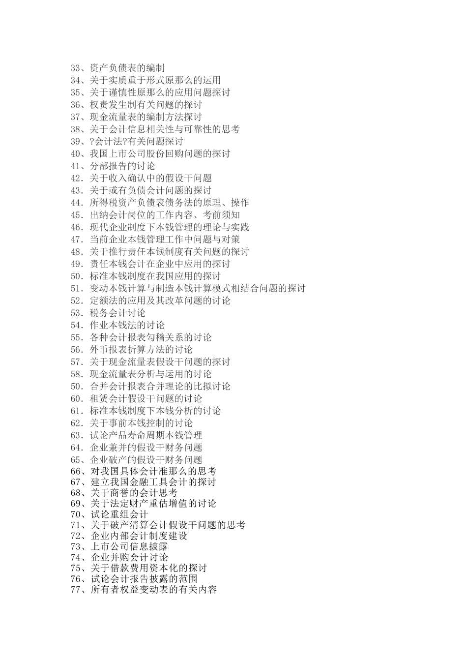 会计专业毕业论文的选题方向_第2页