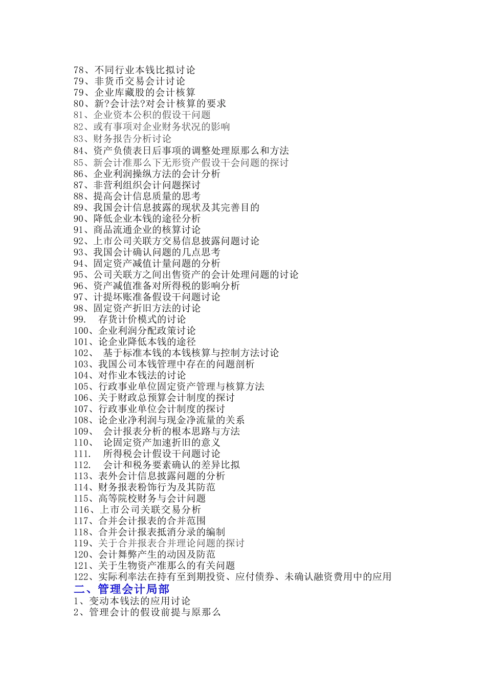 会计专业毕业论文的选题方向_第3页