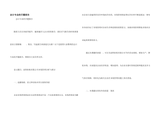 会计专业的开题报告