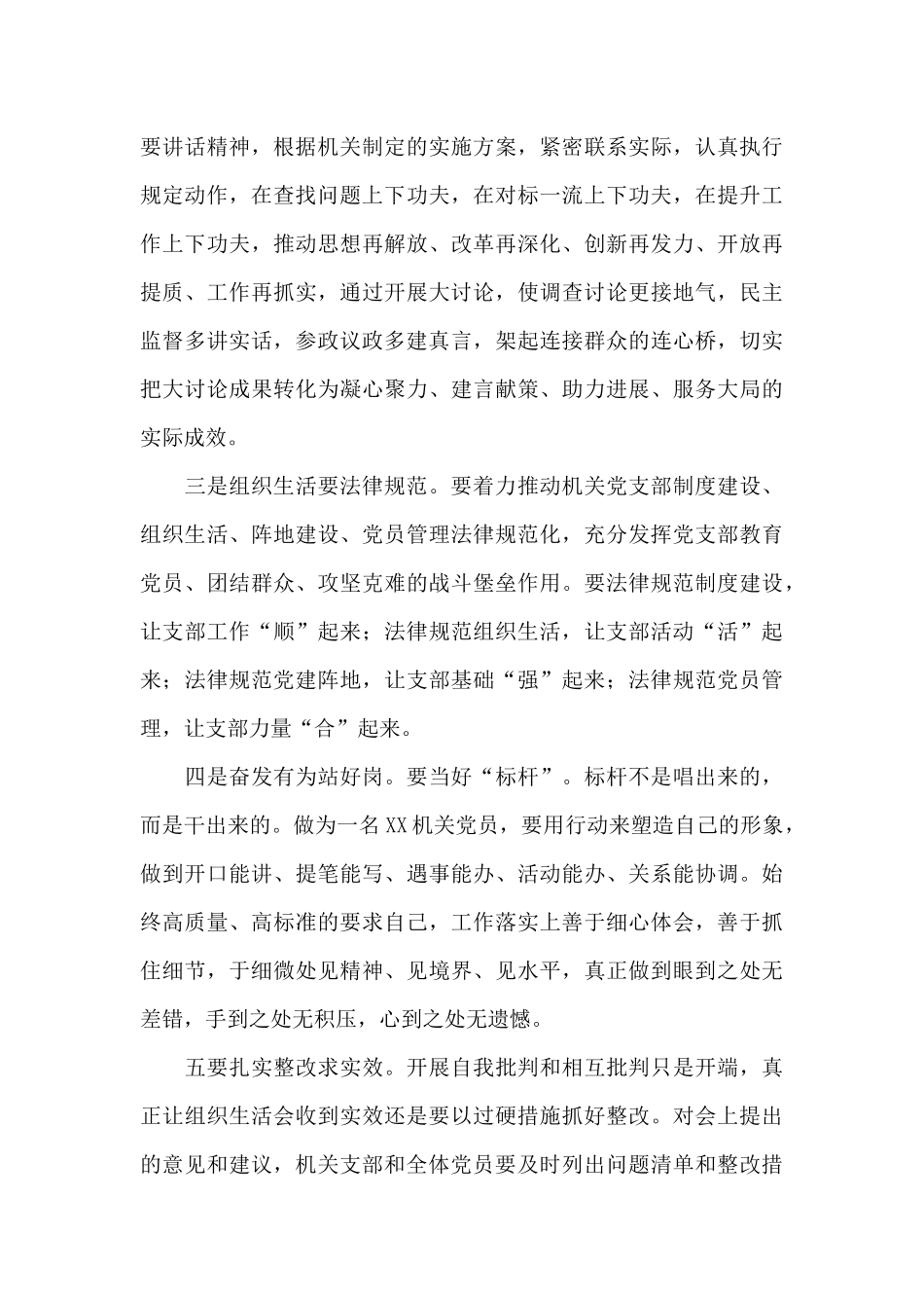 优选支部书记主题党日活动的点评模板_第3页