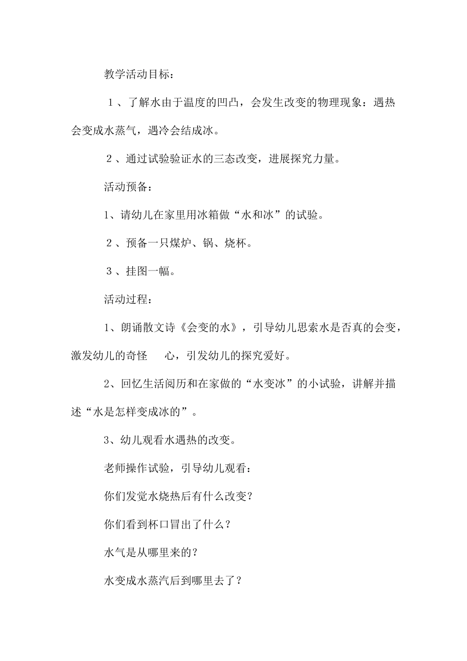 会变的水大班教案_第3页