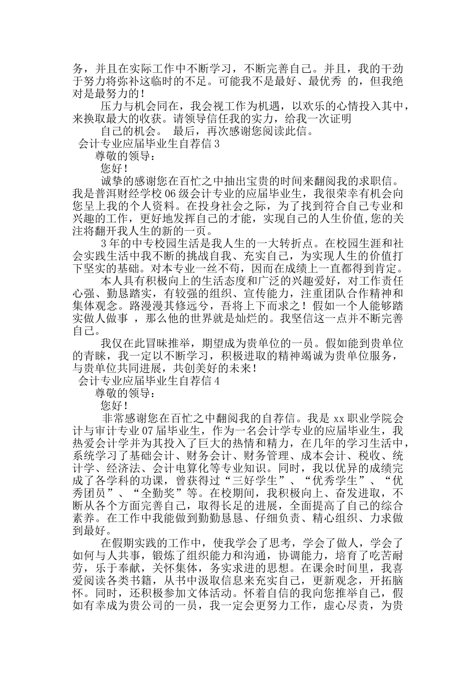 会计专业应届毕业生自荐信范文_第2页