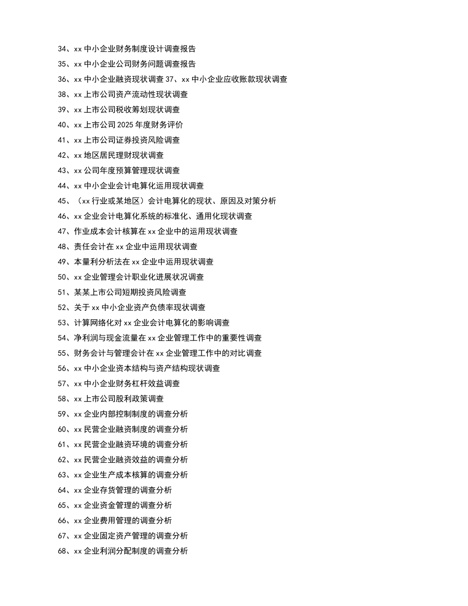 会计专业社会调查报告选题-_第2页