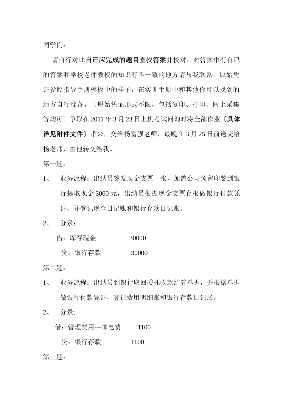 会计业务综合分析题答案_第1页